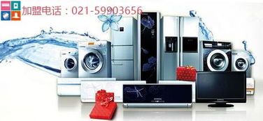 全程服务家电清洗加盟哪家强？价格与型号规格全解析