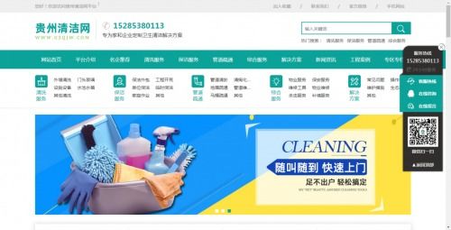 贵州清洁网 一站式清洁服务，以专业助力企业高效营销