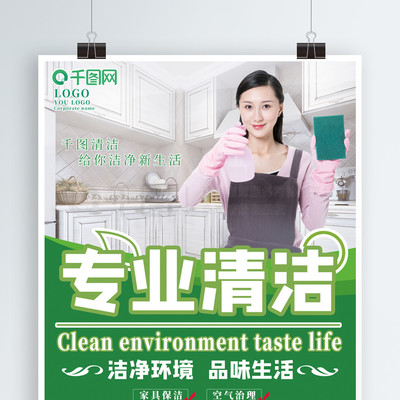 清洁服务海报矢量图免费下载指南